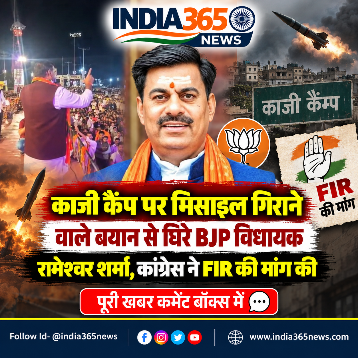 काजी कैंप पर मिसाइल गिराने वाले बयान से घिरे BJP विधायक रामेश्वर शर्मा, कांग्रेस ने FIR की मांग की