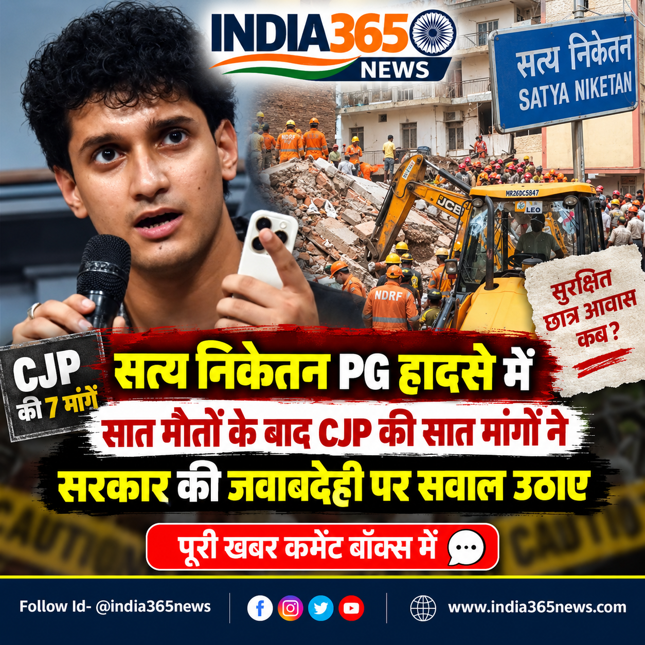 सत्य निकेतन PG हादसे में सात मौतों के बाद CJP की सात मांगों ने सरकार की जवाबदेही पर सवाल उठाए