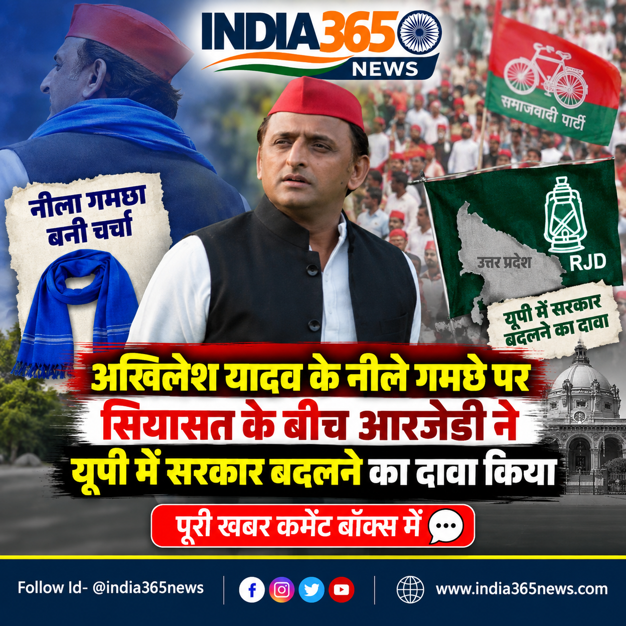अखिलेश यादव के नीले गमछे पर सियासत के बीच आरजेडी ने यूपी में सरकार बदलने का दावा किया
