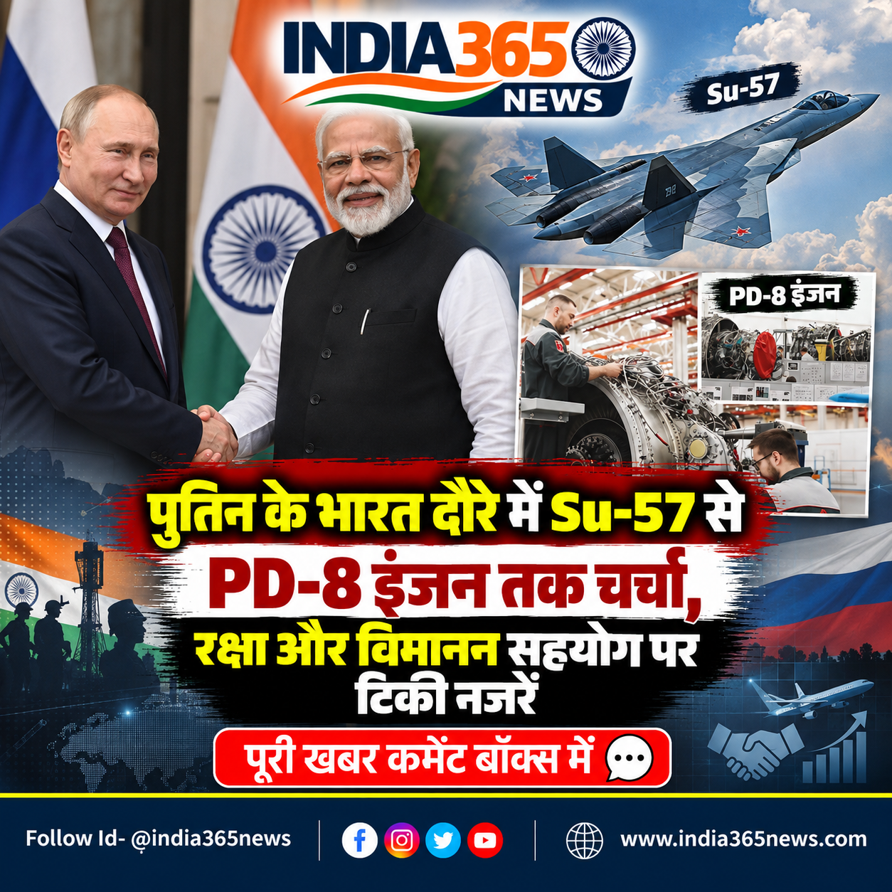 पुतिन के भारत दौरे में Su-57 से PD-8 इंजन तक चर्चा, रक्षा और विमानन सहयोग पर टिकी नजरें