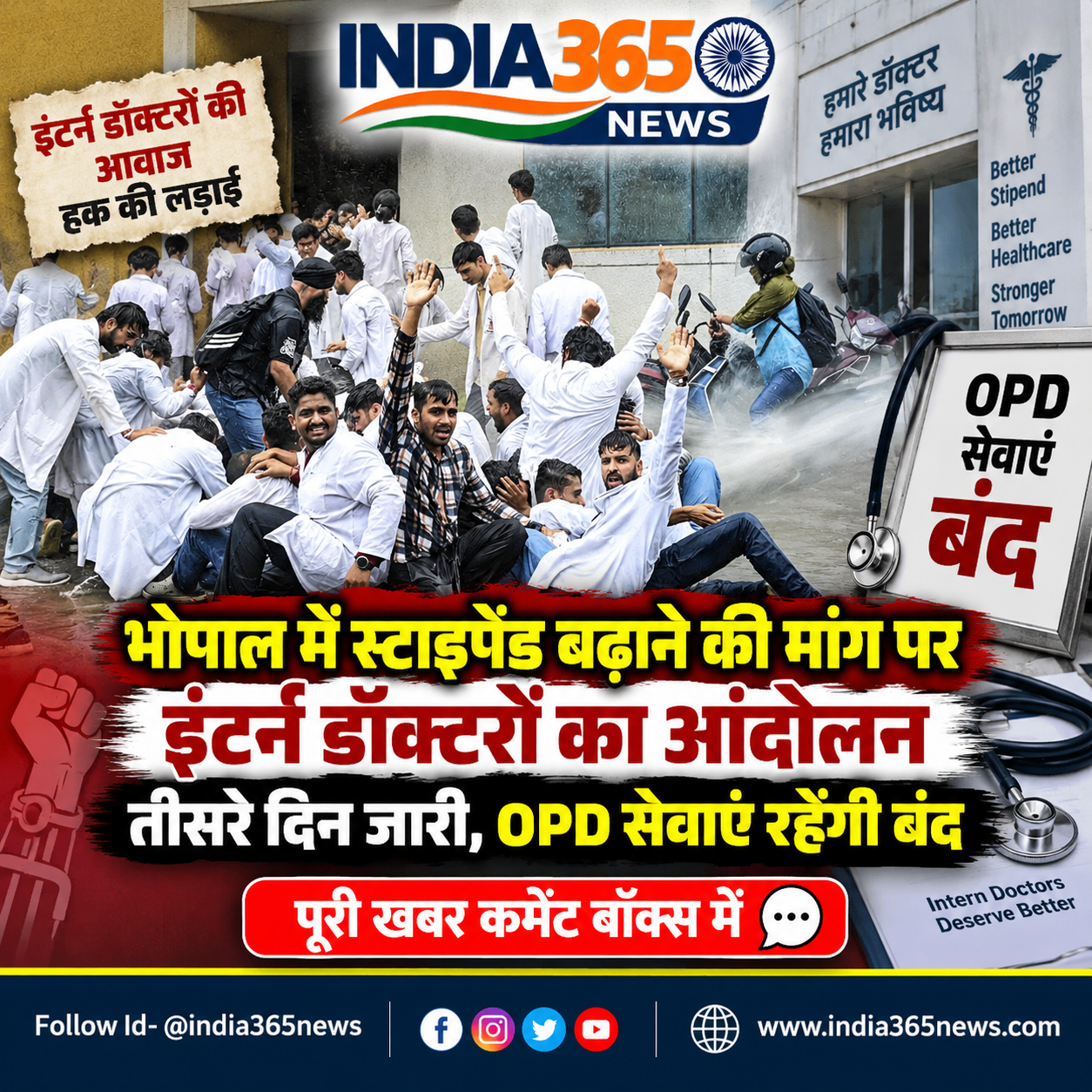 भोपाल में स्टाइपेंड बढ़ाने की मांग पर इंटर्न डॉक्टरों का आंदोलन तीसरे दिन जारी, OPD सेवाएं रहेंगी बंद