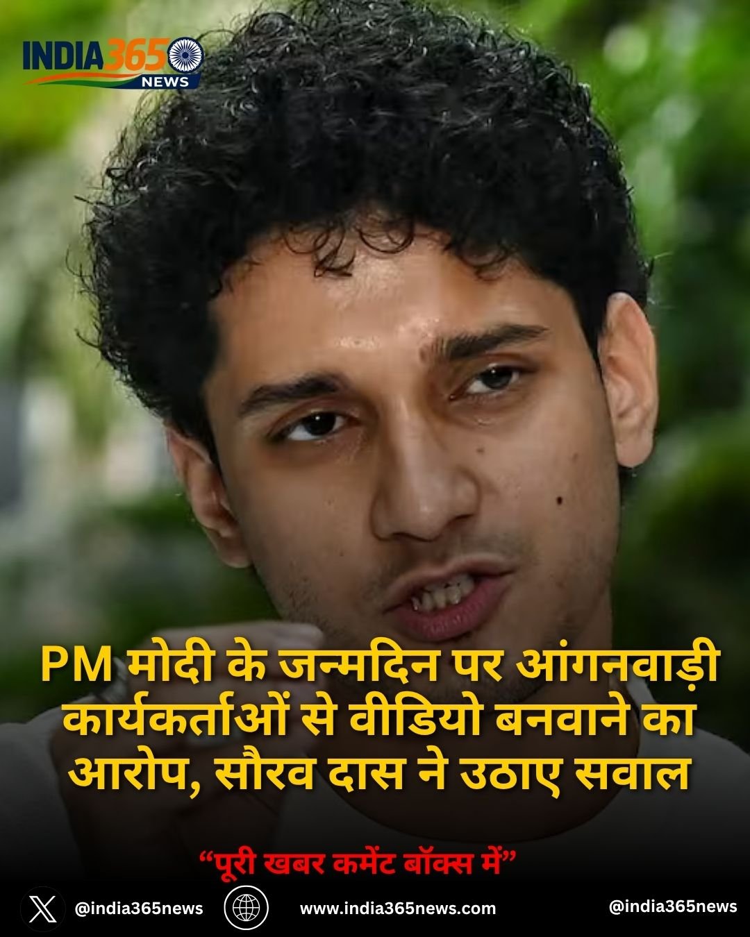 PM मोदी के जन्मदिन पर आंगनवाड़ी कार्यकर्ताओं से वीडियो बनवाने का आरोप, सौरव दास ने उठाए सवाल