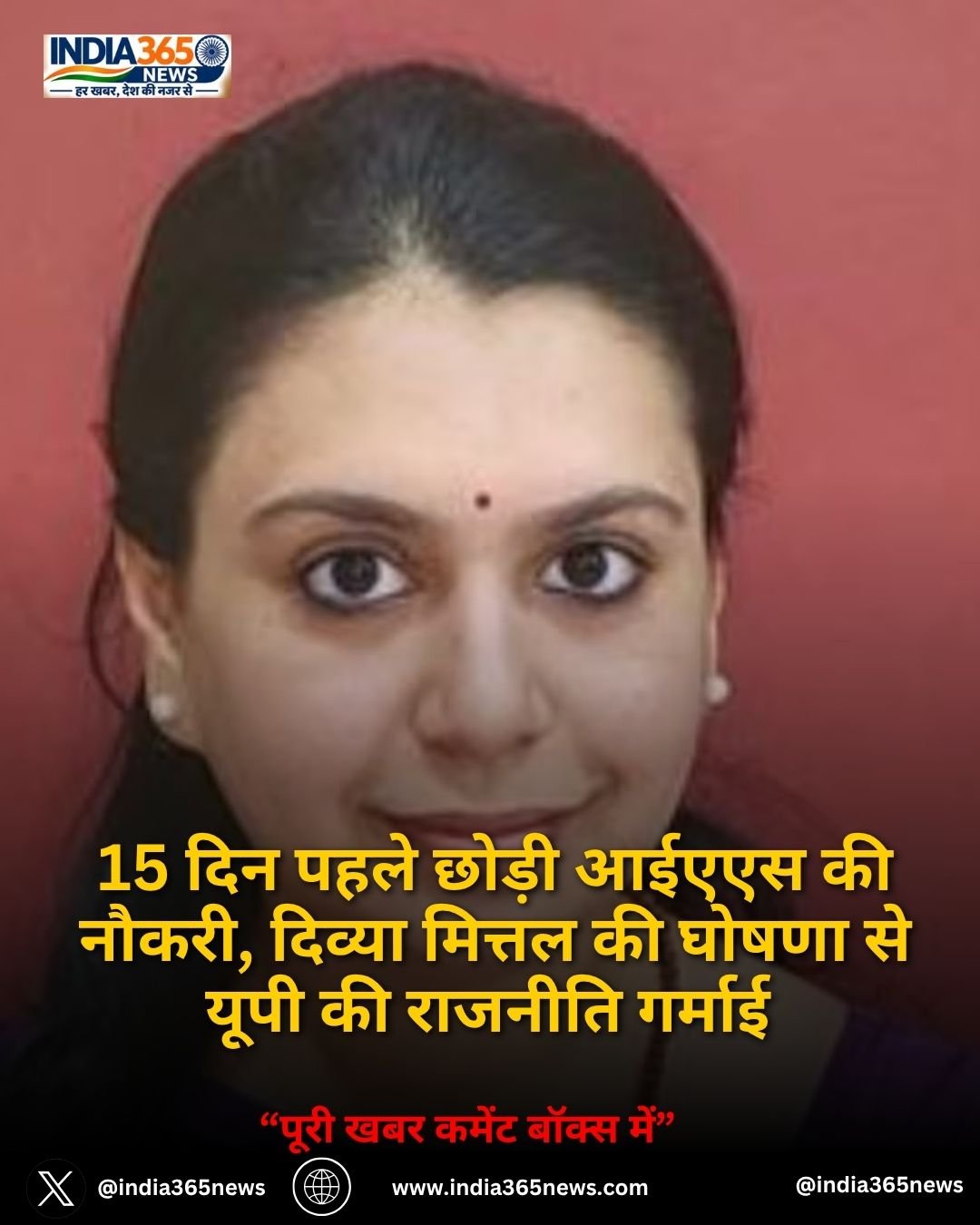 15 दिन पहले छोड़ी आईएएस की नौकरी, दिव्या मित्तल की घोषणा से यूपी की राजनीति गर्माई 