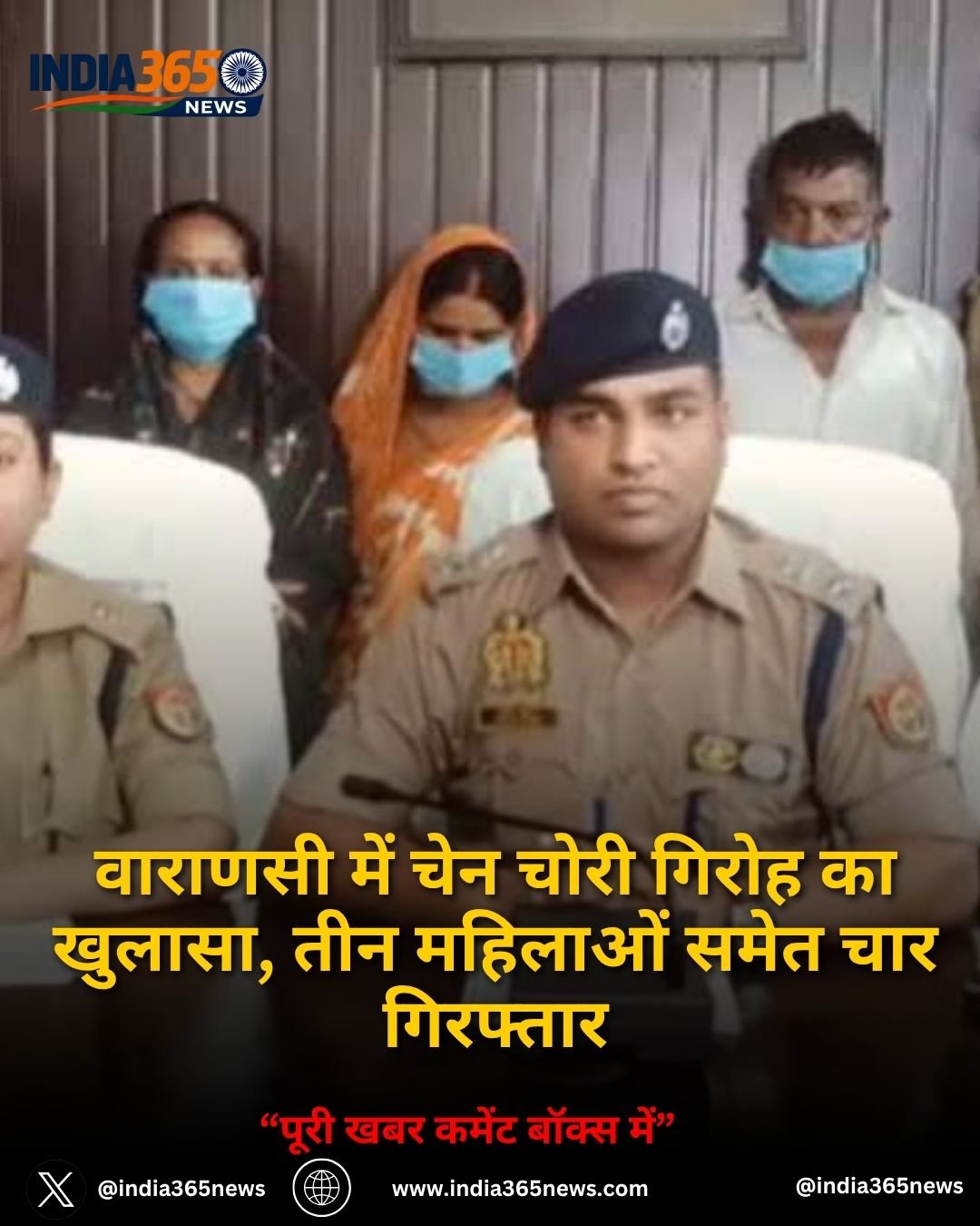 वाराणसी में चेन चोरी गिरोह का खुलासा, तीन महिलाओं समेत चार गिरफ्तार