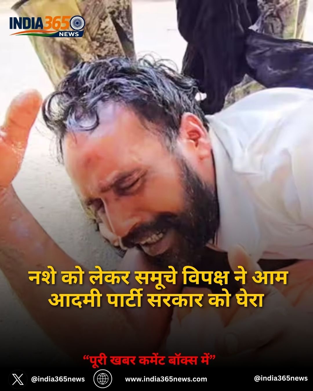 नशे को लेकर समूचे विपक्ष ने आम आदमी पार्टी सरकार को घेरा 