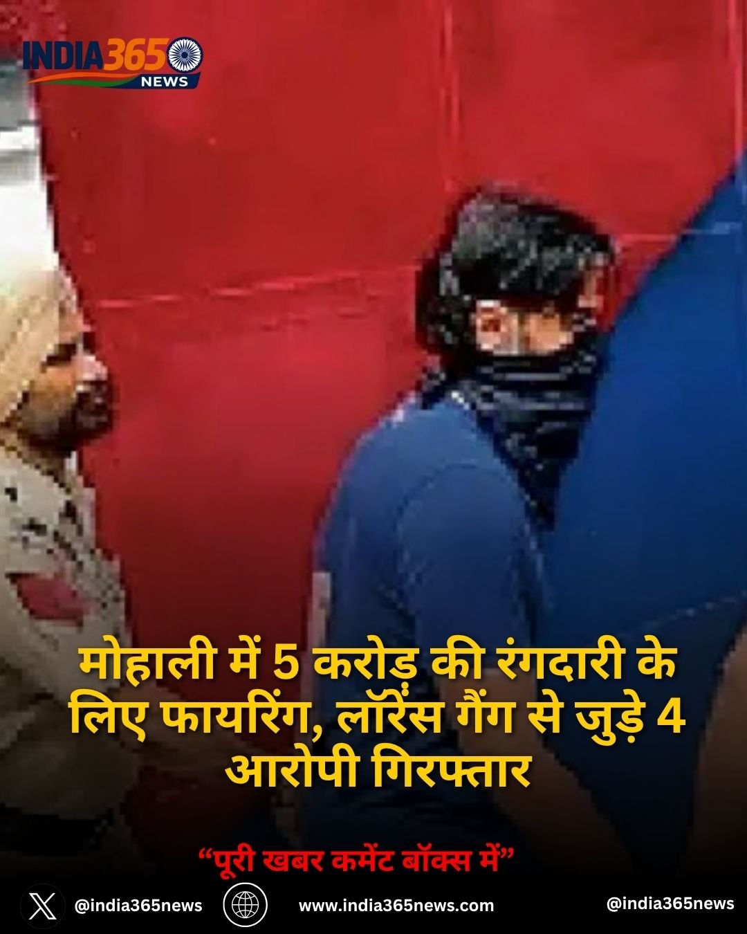 मोहाली में 5 करोड़ की रंगदारी के लिए फायरिंग, लॉरेंस गैंग से जुड़े 4 आरोपी गिरफ्तार