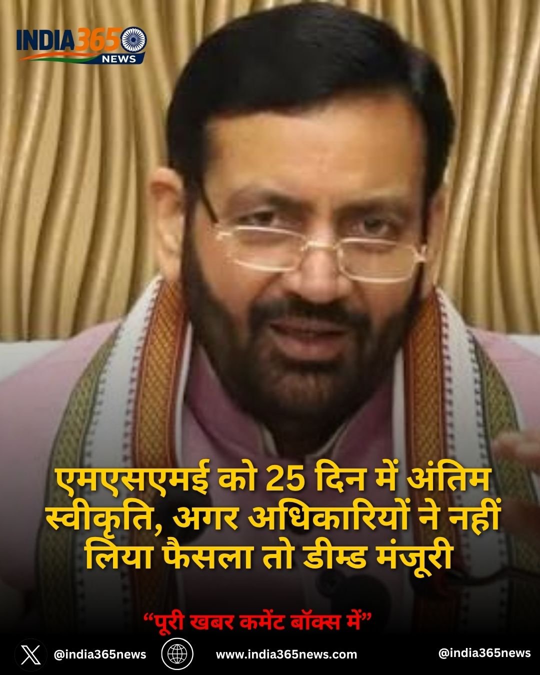 एमएसएमई को 25 दिन में अंतिम स्वीकृति, अगर अधिकारियों ने नहीं लिया फैसला तो डीम्ड मंजूरी