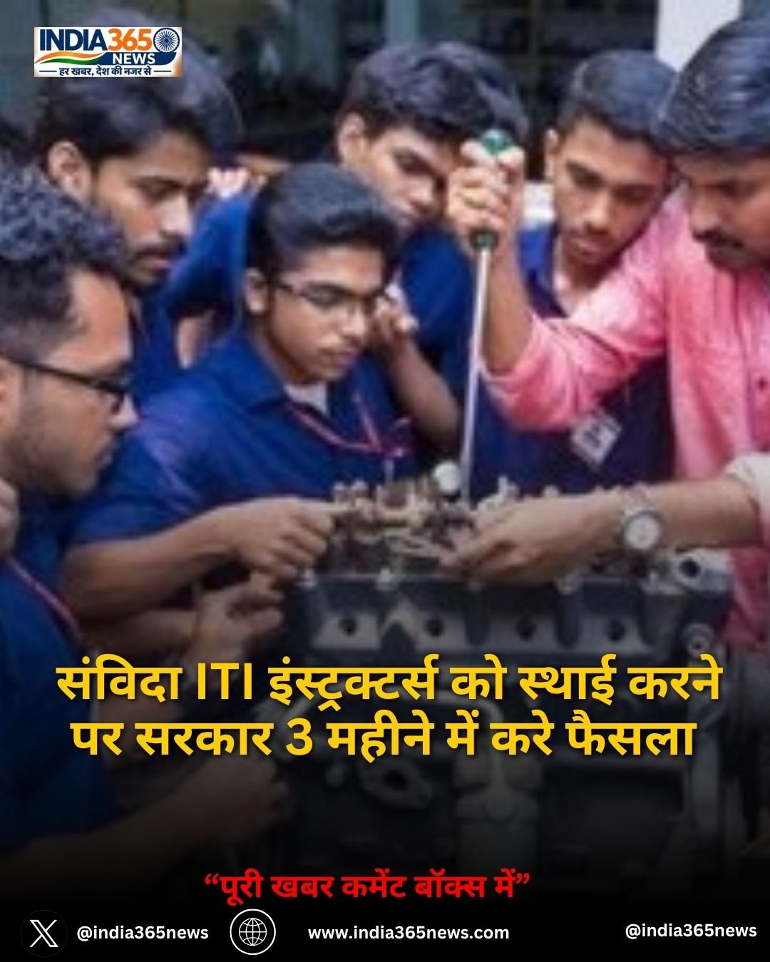 संविदा ITI इंस्ट्रक्टर्स को स्थाई करने पर सरकार 3 महीने में करे फैसला 