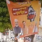 फतेहगढ़ साहिब में BJP की ‘नशा मुक्त पंजाब यात्रा’ से पहले विरोधी पोस्टर, रेखा गुप्ता करेंगी शुरुआत
