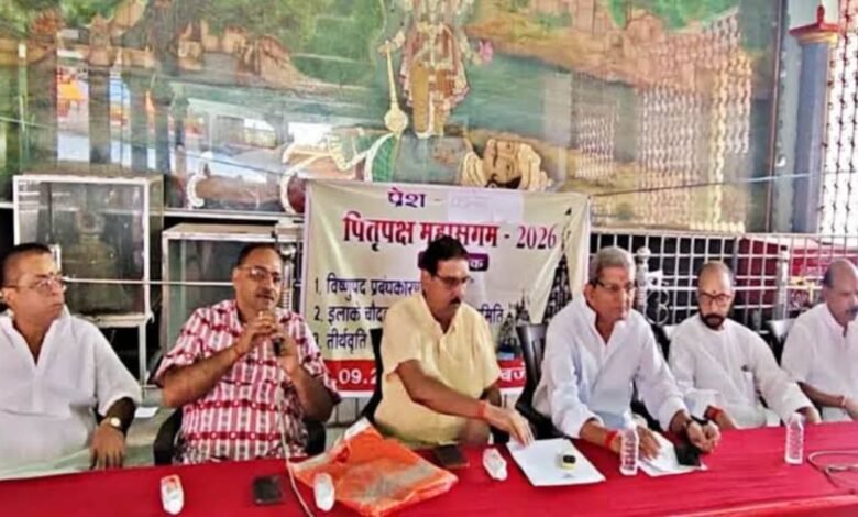 गया पितृपक्ष मेला 2026 से पहले ऑनलाइन पिंडदान पर विवाद, पंडा समाज ने जताई आपत्ति