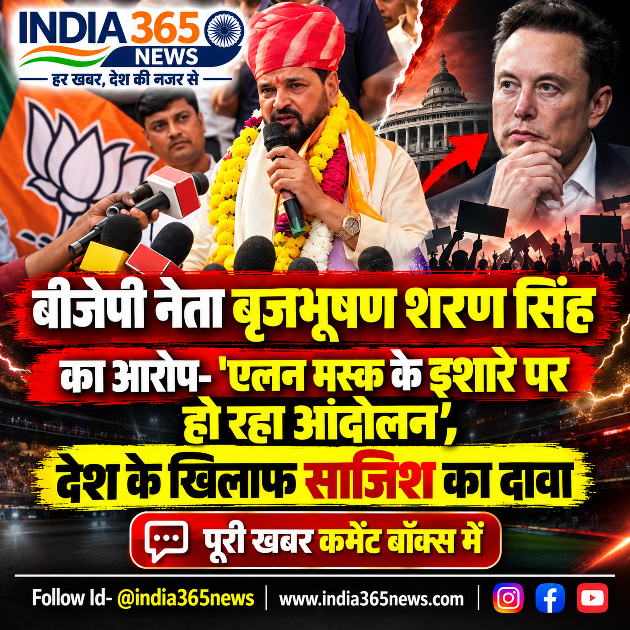 बीजेपी नेता बृजभूषण शरण सिंह का आरोप- 'एलन मस्क के इशारे पर हो रहा आंदोलन', देश के खिलाफ साजिश का दावा