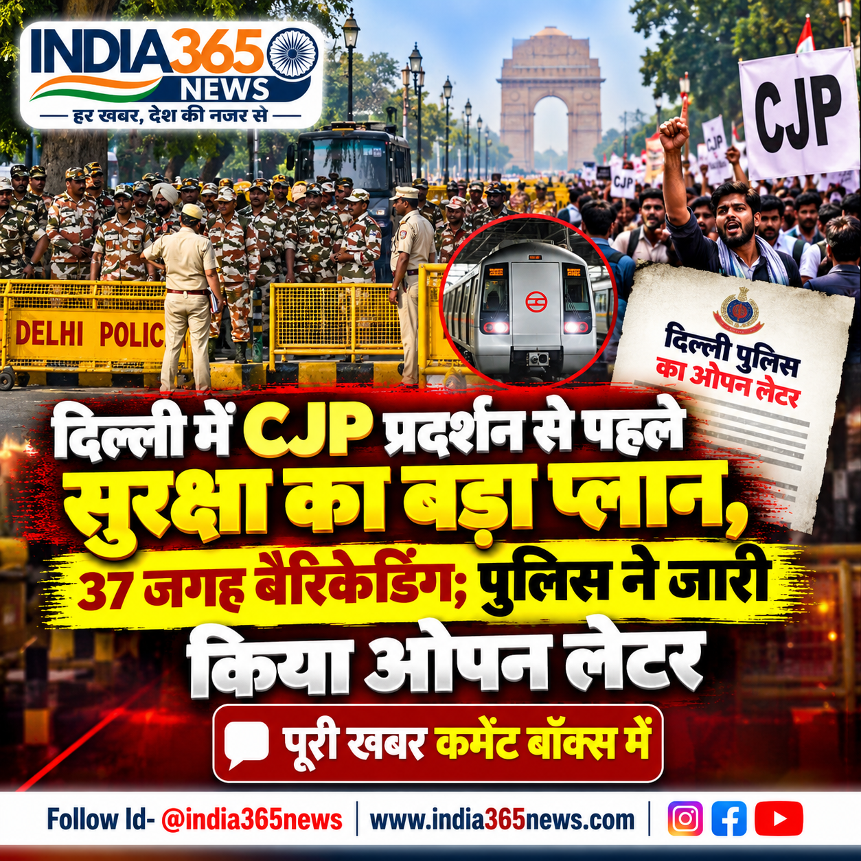 दिल्ली में CJP प्रदर्शन से पहले सुरक्षा का बड़ा प्लान, 37 जगह बैरिकेडिंग; पुलिस ने जारी किया ओपन लेटर