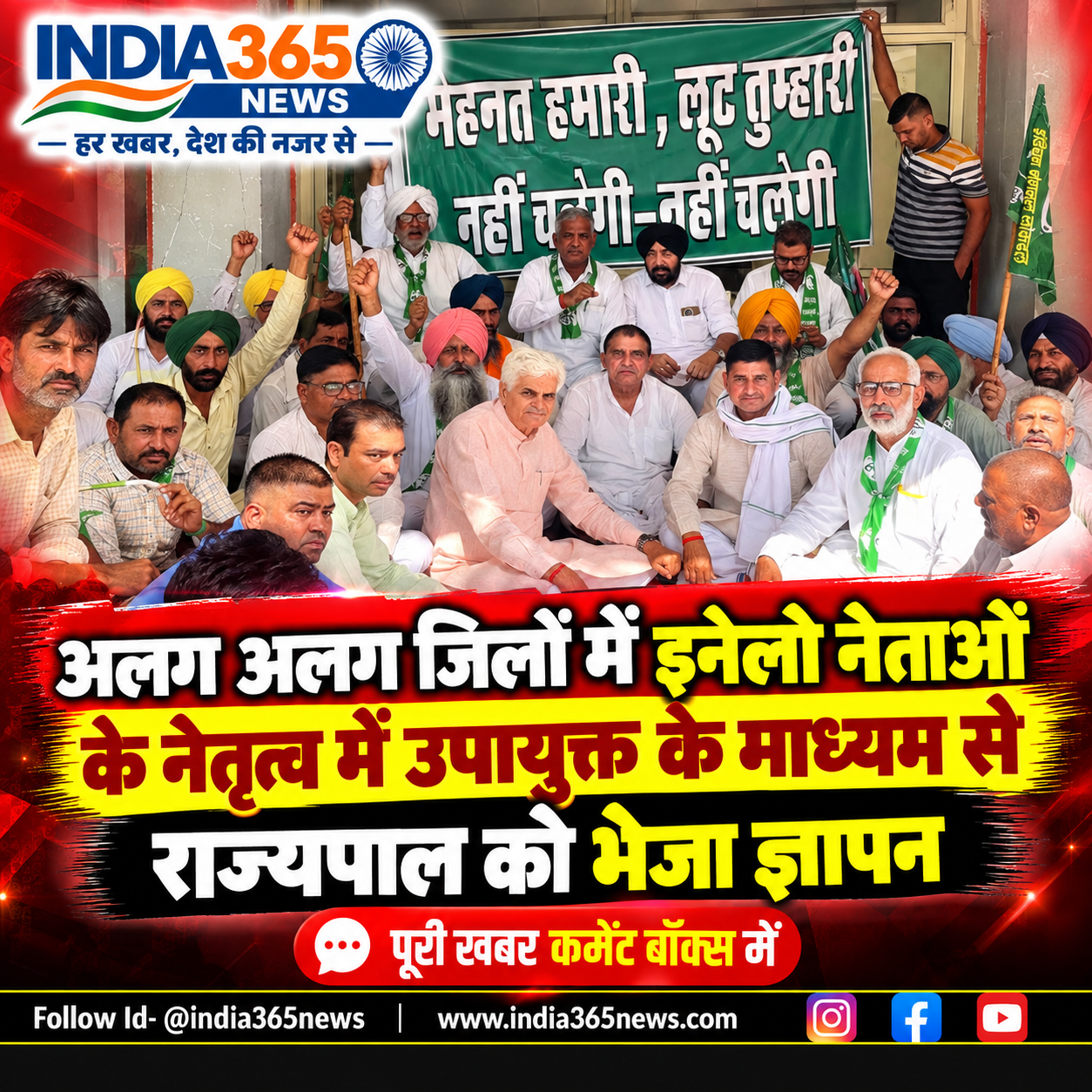 अलग अलग जिलों में इनेलो नेताओं के नेतृत्व में उपायुक्त के माध्यम से राज्यपाल को भेजा ज्ञापन