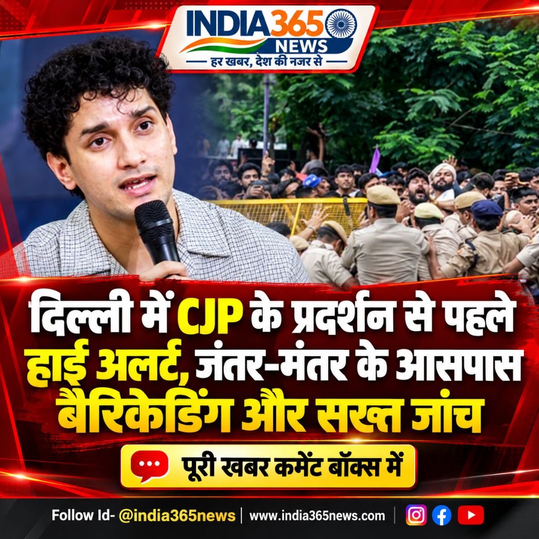 दिल्ली में CJP के प्रदर्शन से पहले हाई अलर्ट, जंतर-मंतर के आसपास बैरिकेडिंग और सख्त जांच