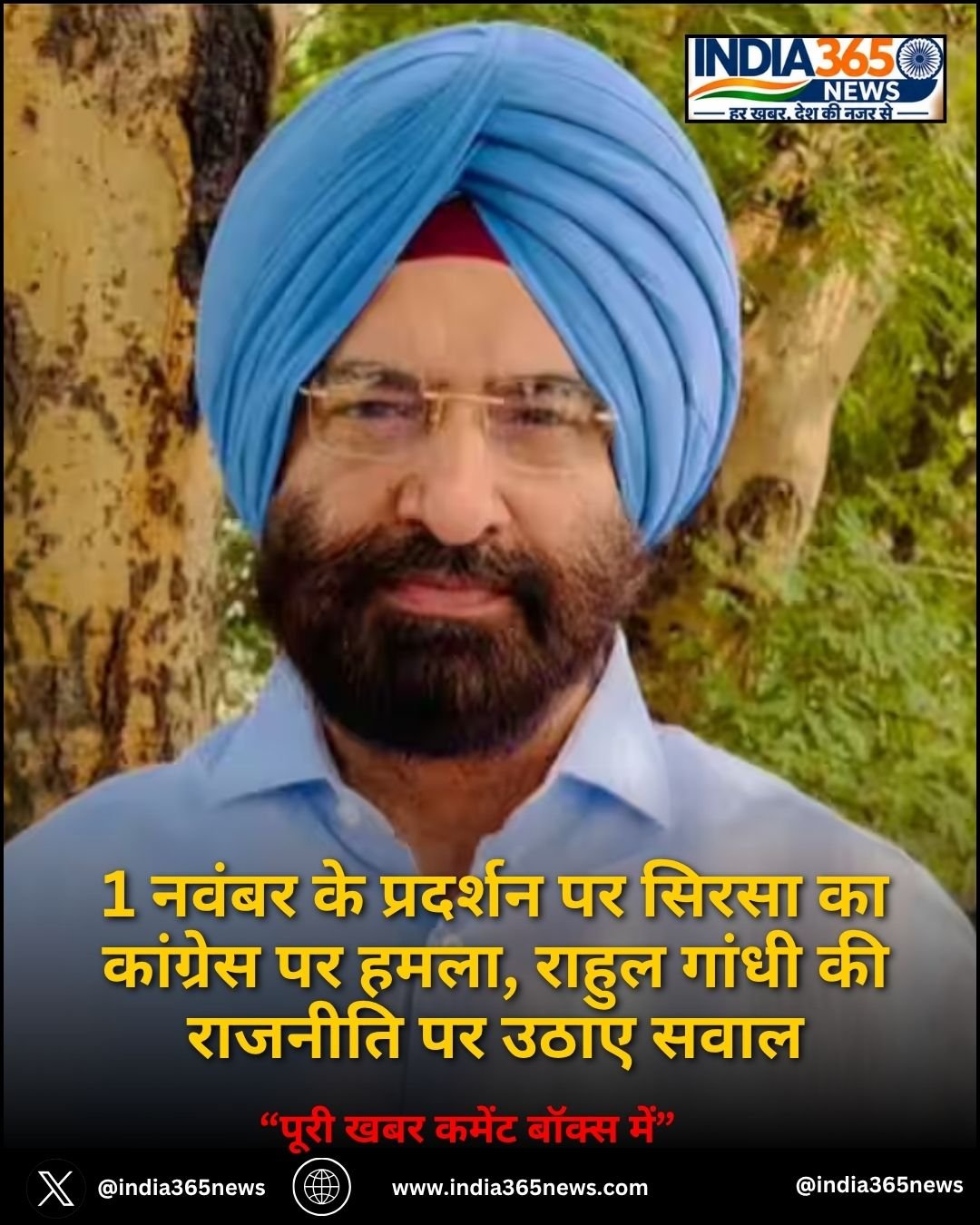 1 नवंबर के प्रदर्शन पर सिरसा का कांग्रेस पर हमला, राहुल गांधी की राजनीति पर उठाए सवाल