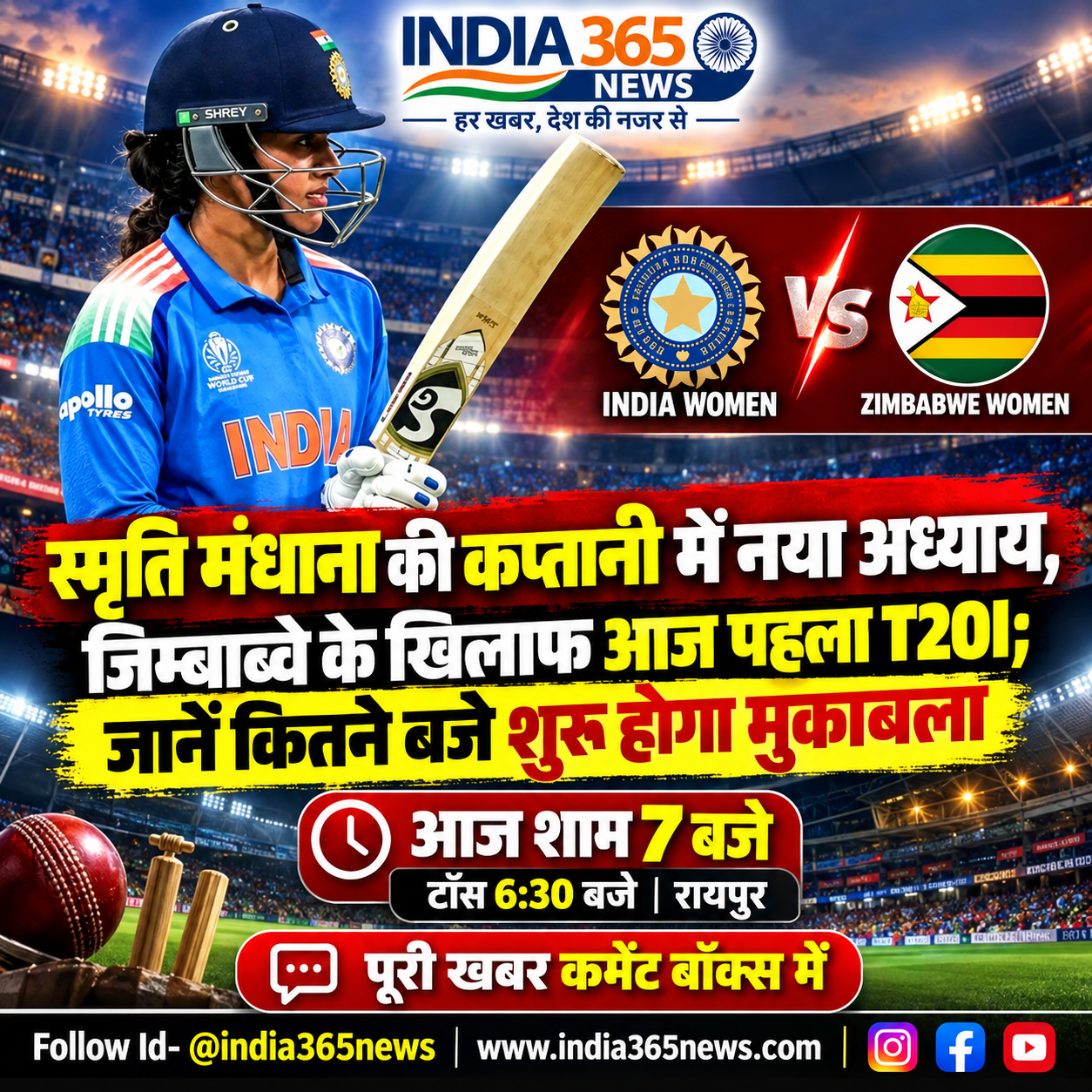 स्मृति मंधाना की कप्तानी में नया अध्याय, जिम्बाब्वे के खिलाफ आज पहला T20I; जानें कितने बजे शुरू होगा मुकाबला