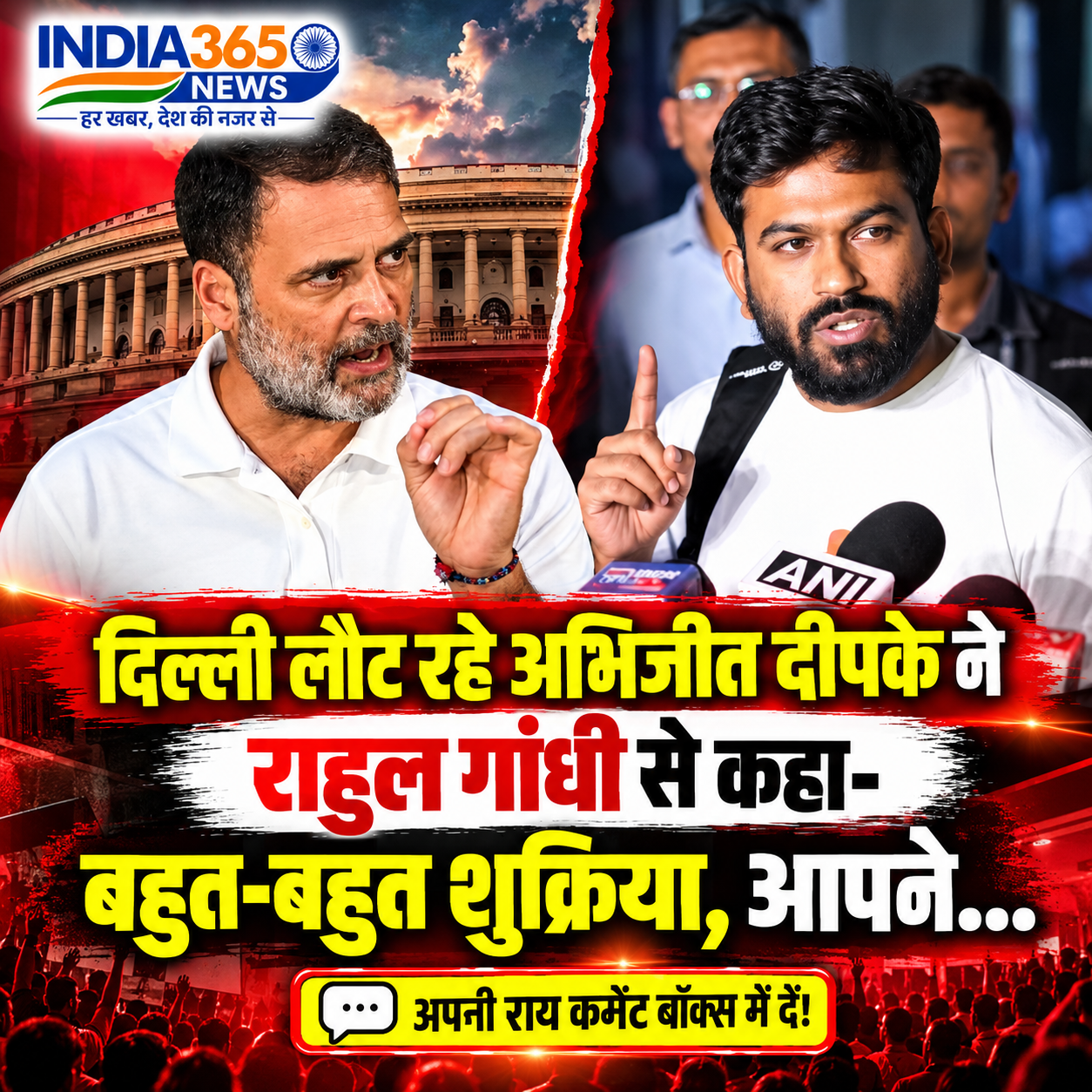 दिल्ली लौट रहे अभिजीत दीपके ने राहुल गांधी से कहा- बहुत-बहुत शुक्रिया, आपने..