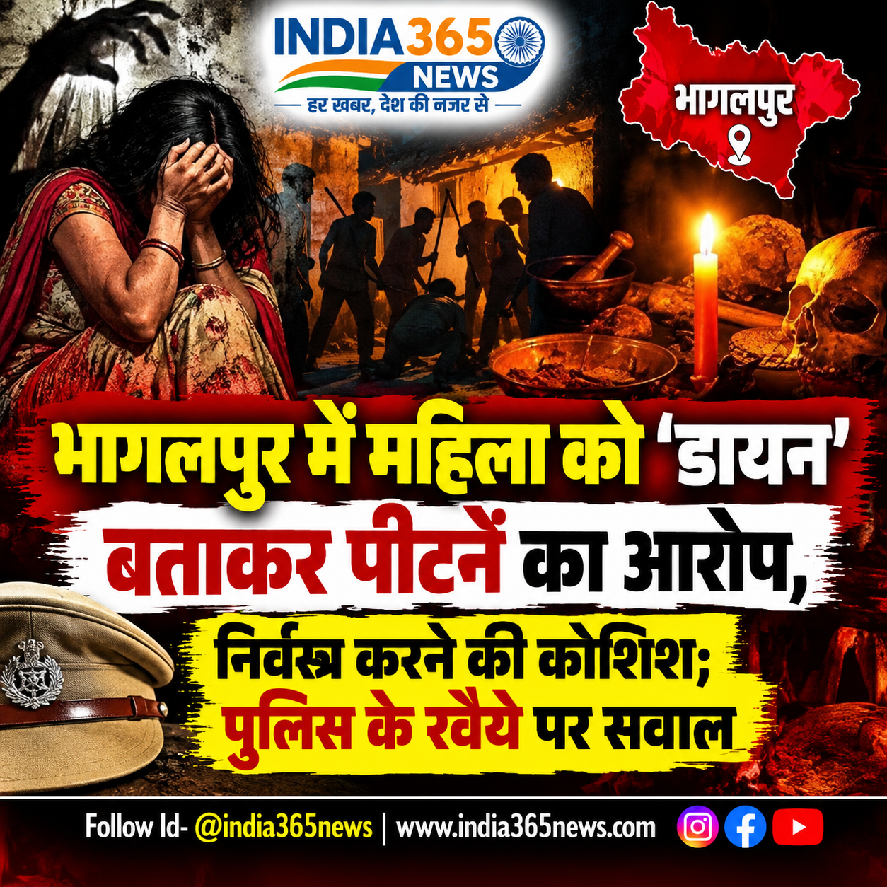 भागलपुर में महिला को ‘डायन’ बताकर पीटने का आरोप, निर्वस्त्र करने की कोशिश; पुलिस के रवैये पर सवाल