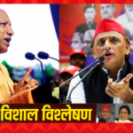 मारहरा में BJP की लगातार दो जीत, लेकिन 2024 के नतीजों ने 2027 में सपा की उम्मीदें बढ़ाईं