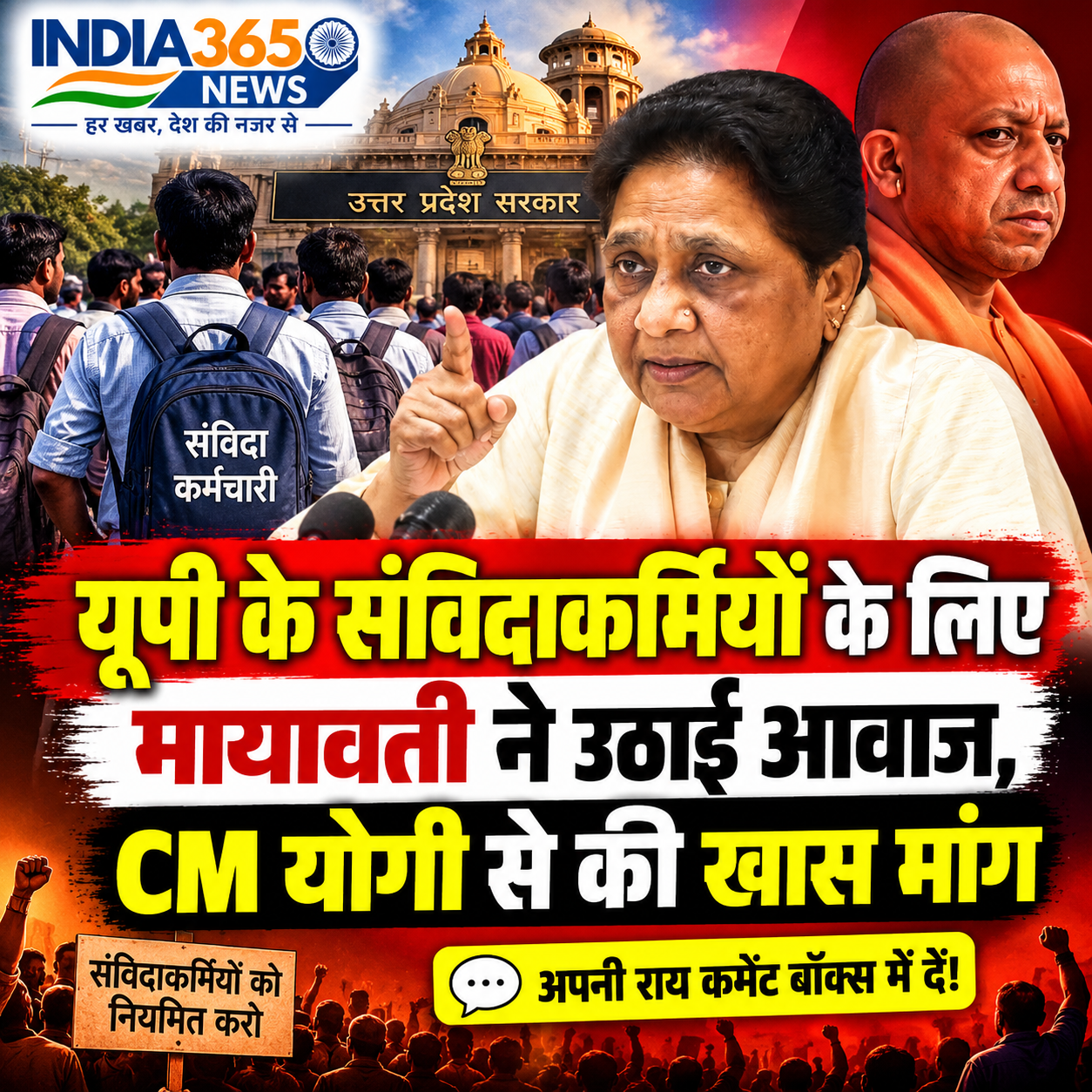 यूपी के संविदाकर्मियों के लिए मायावती ने उठाई आवाज, CM योगी से की खास मांग