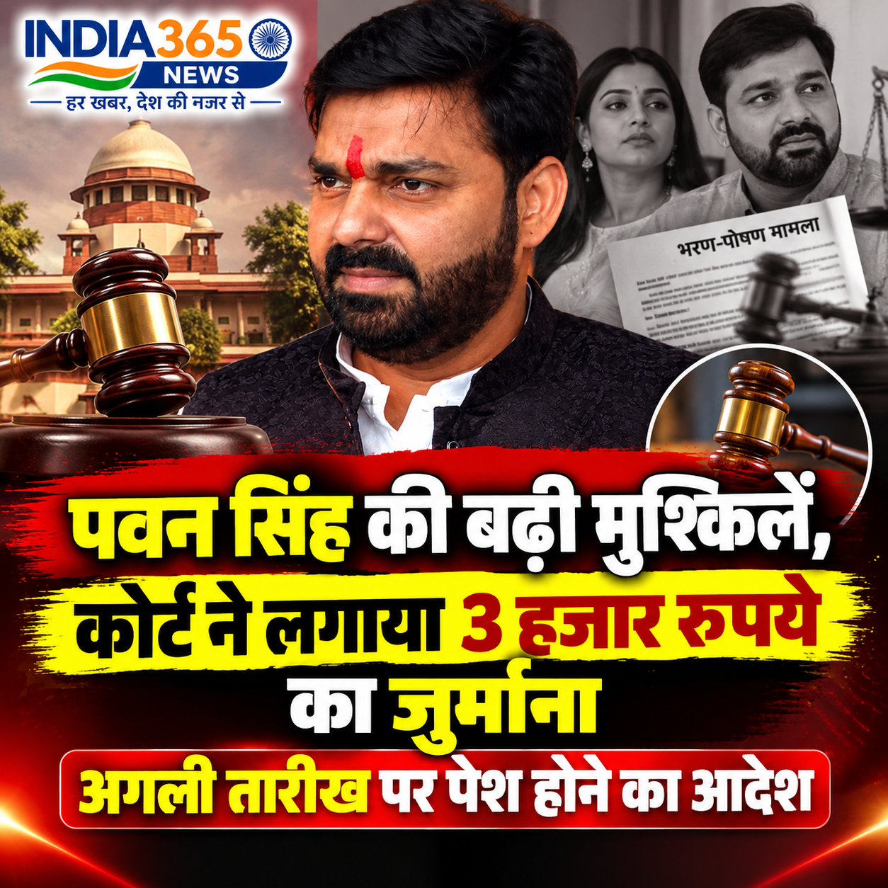 पवन सिंह की बढ़ी मुश्किलें, कोर्ट ने लगाया 3 हजार रुपये का जुर्माना; अगली तारीख पर पेश होने का आदेश