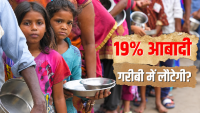 भारत में गरीबी घटी, लेकिन मुश्किलें क्यों नहीं? 23 करोड़ लोग अब भी बुनियादी सुविधाओं से दूर