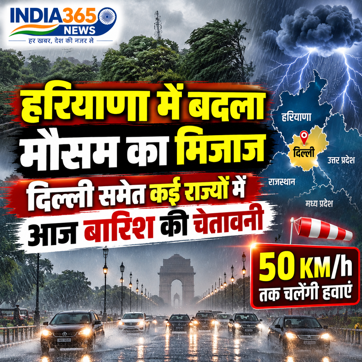 हरियाणा में बदला मौसम का मिजाज, दिल्ली समेत कई राज्यों में आज बारिश की चेतावनी; 50 KM/h तक चलेंगी हवाएं