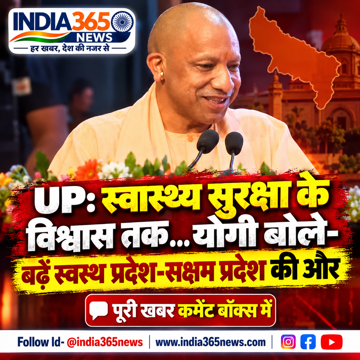 UP: स्वास्थ्य सुरक्षा के विश्वास तक… योगी बोले- बढ़ें स्वस्थ प्रदेश-सक्षम प्रदेश की ओर