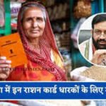 21 अक्टूबर के बाद राशन डिपो और मिलेगा 3 महीने का सरसों का तेल