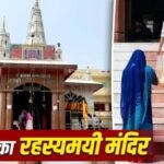 Maa Ashapuri Mandir: बिहार का रहस्यमयी मंदिर, जहां नवरात्रि के 10 दिन महिलाओं की एंट्री पर रहती है रोक