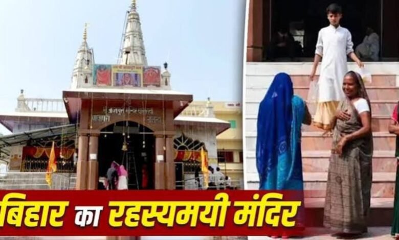 Maa Ashapuri Mandir: बिहार का रहस्यमयी मंदिर, जहां नवरात्रि के 10 दिन महिलाओं की एंट्री पर रहती है रोक