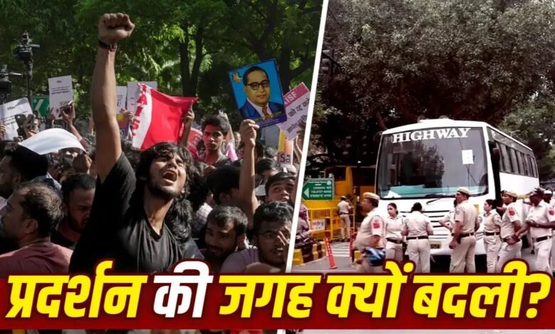 दिल्ली के दिल जंतर-मंतर पर अब नहीं होंगे प्रदर्शन, संसद से कितनी दूर हैं नए धरना स्थल?