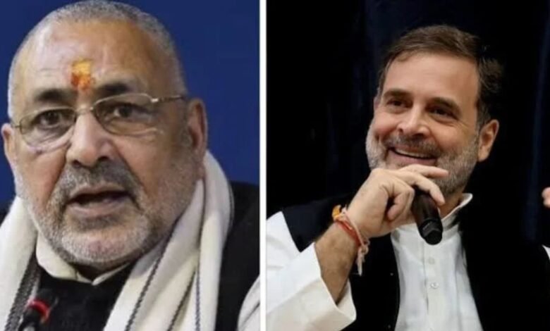 गिरिराज सिंह का राहुल गांधी पर हमला, बोले- भारत को तोड़ने वाली ताकतों से मुकाबला जरूरी