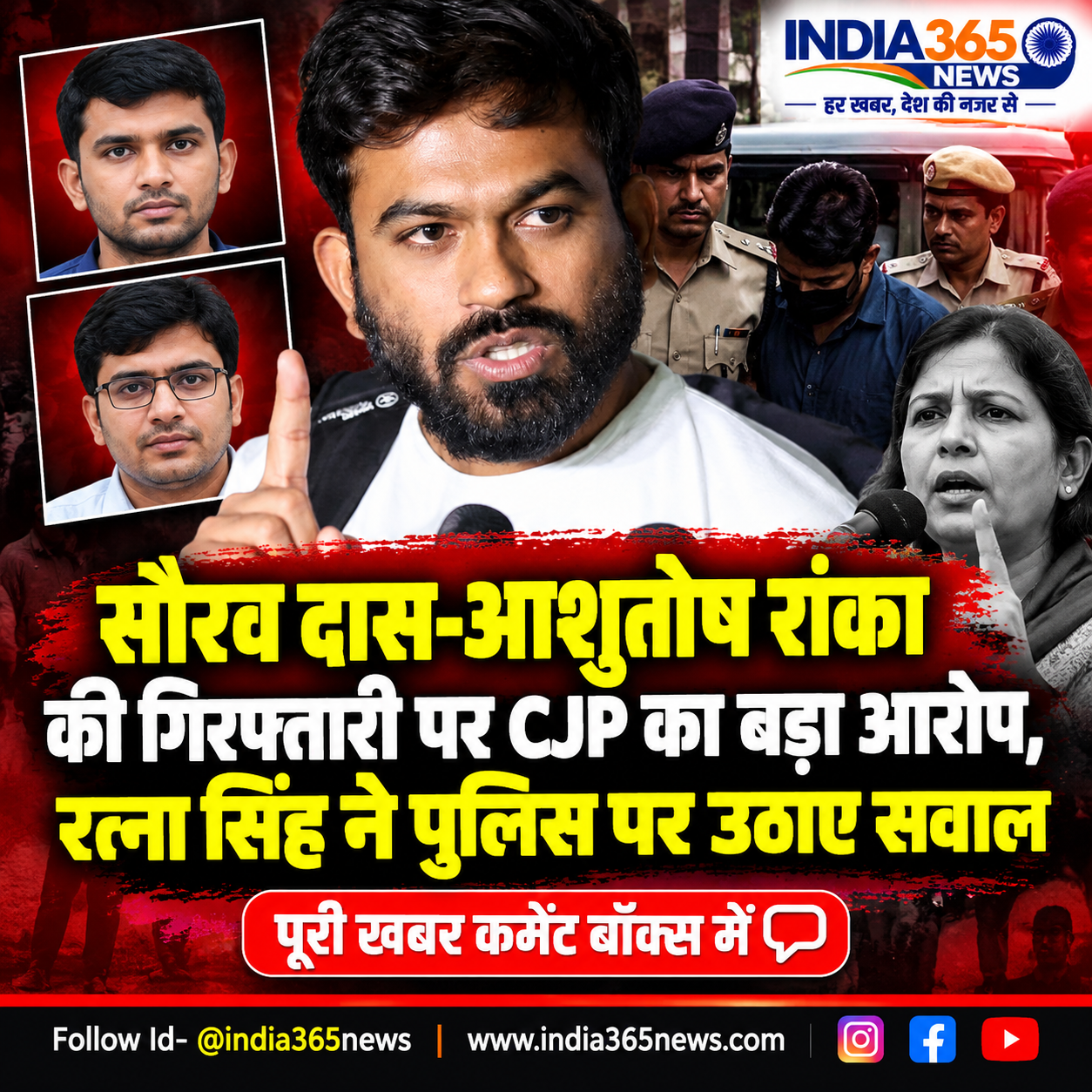 सौरव दास-आशुतोष रांका की गिरफ्तारी पर CJP का बड़ा आरोप, रत्ना सिंह ने पुलिस पर उठाए सवाल