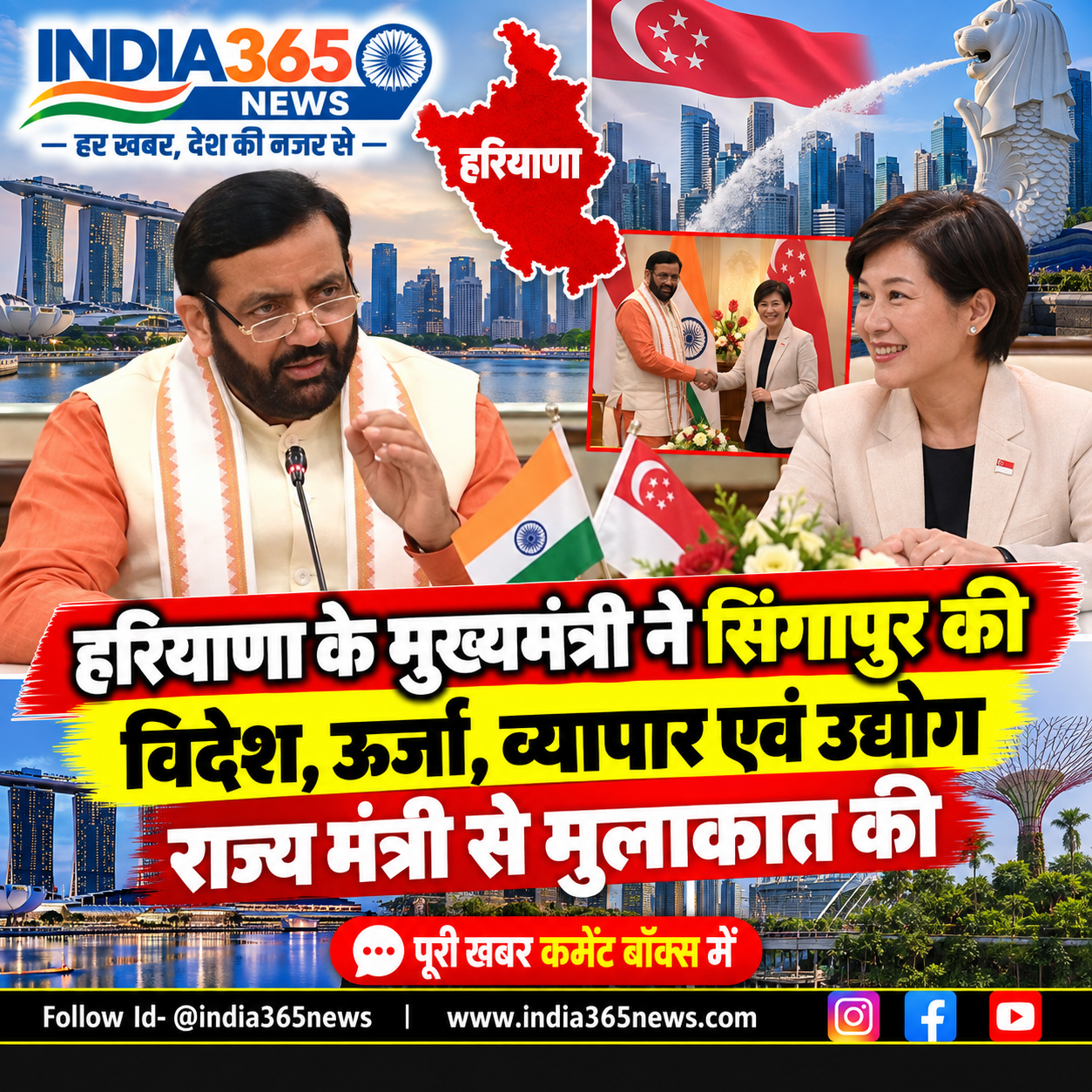 हरियाणा के मुख्यमंत्री ने सिंगापुर की विदेश, ऊर्जा, व्यापार एवं उद्योग राज्य मंत्री से मुलाकात की मुलाकात 